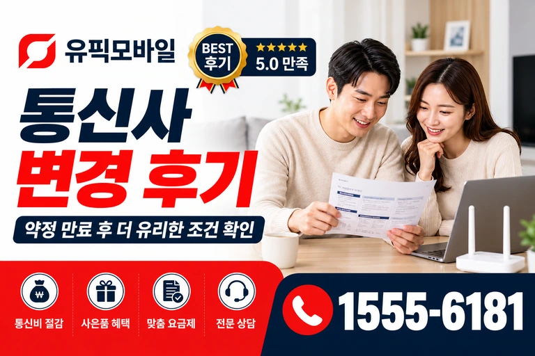 보성군 문덕면 죽산리 통신사 변경 후기