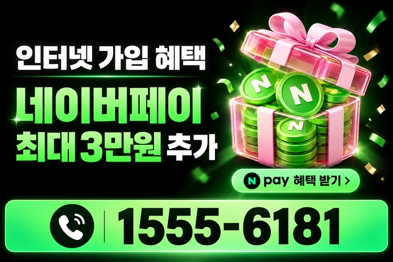 보성군 문덕면 죽산리 네이버페이 최대 3만원 추가 혜택