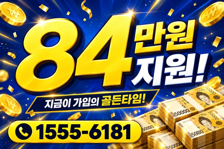 보성군 문덕면 죽산리 84만원 지원 안내