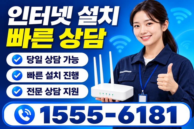 보성군 문덕면 죽산리 인터넷 설치 빠른 상담