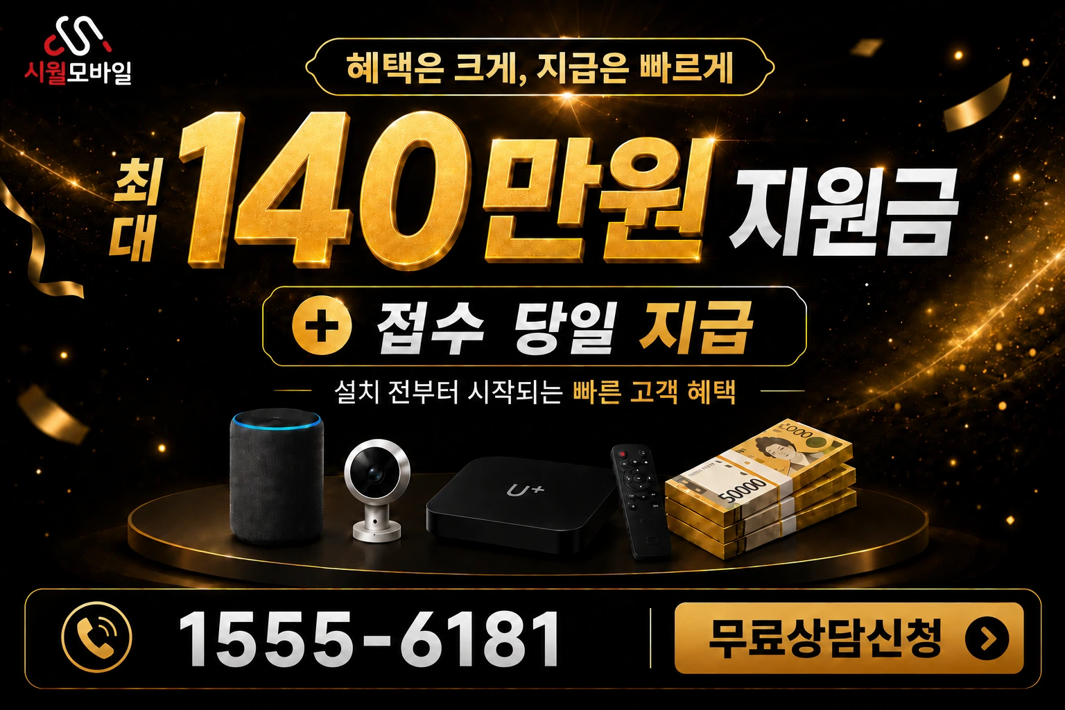남해군 삼동면 금송리 인터넷 가입 혜택 안내