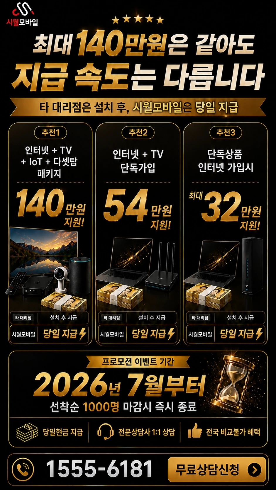 보성군 문덕면 죽산리 인터넷 TV 상품별 지원 혜택 안내