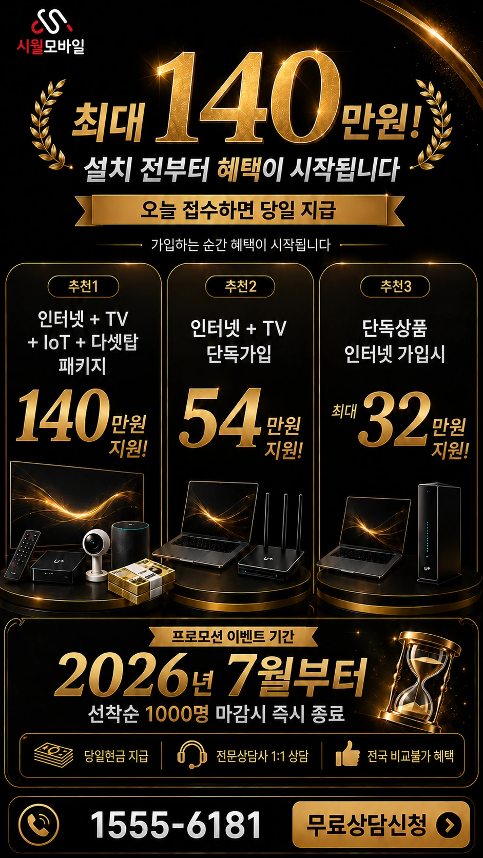파주시 적성면 인터넷 TV 상품별 지원 혜택 안내