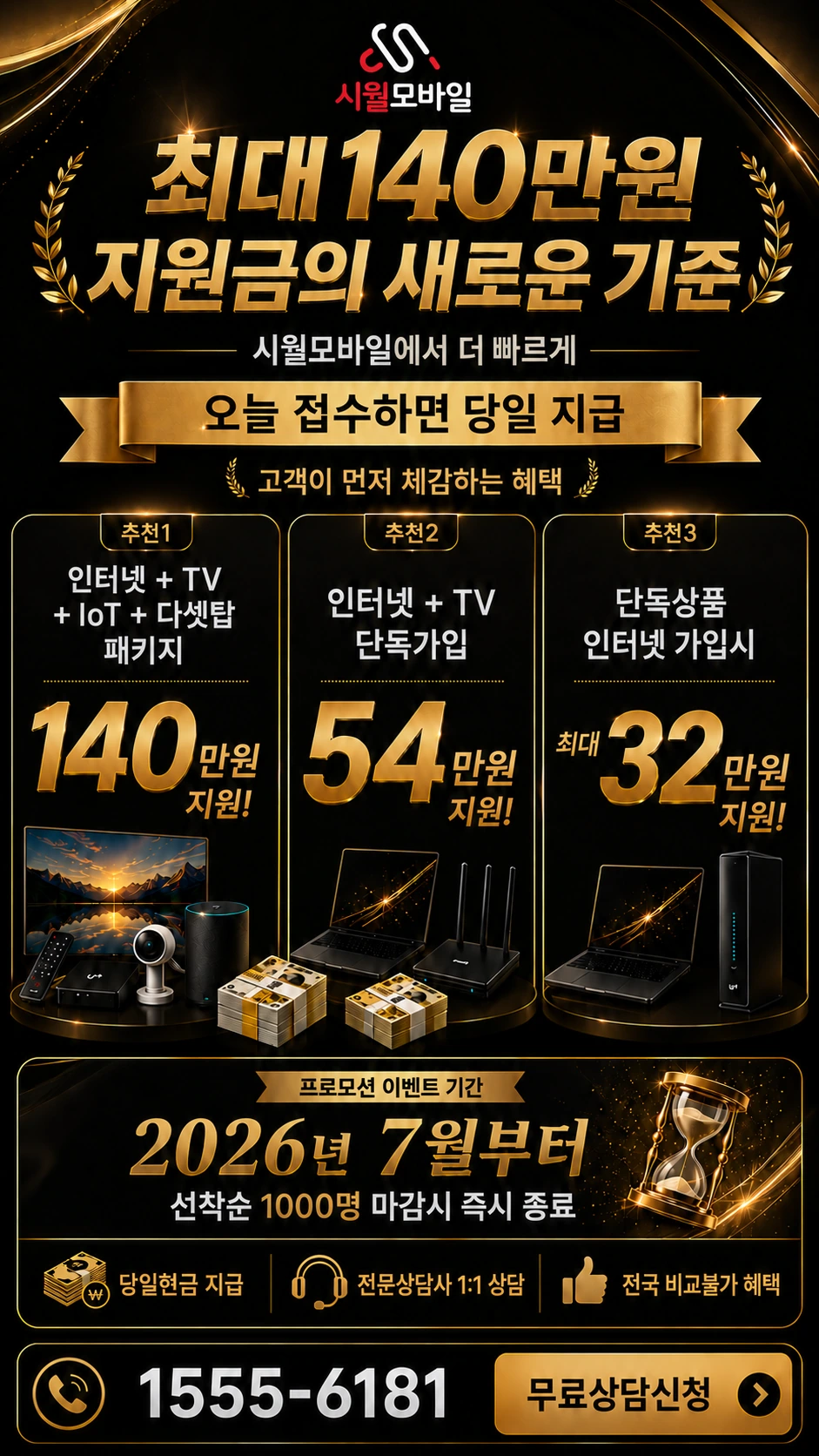 서산시 팔봉면 덕송리 인터넷 TV 상품별 지원 혜택 안내