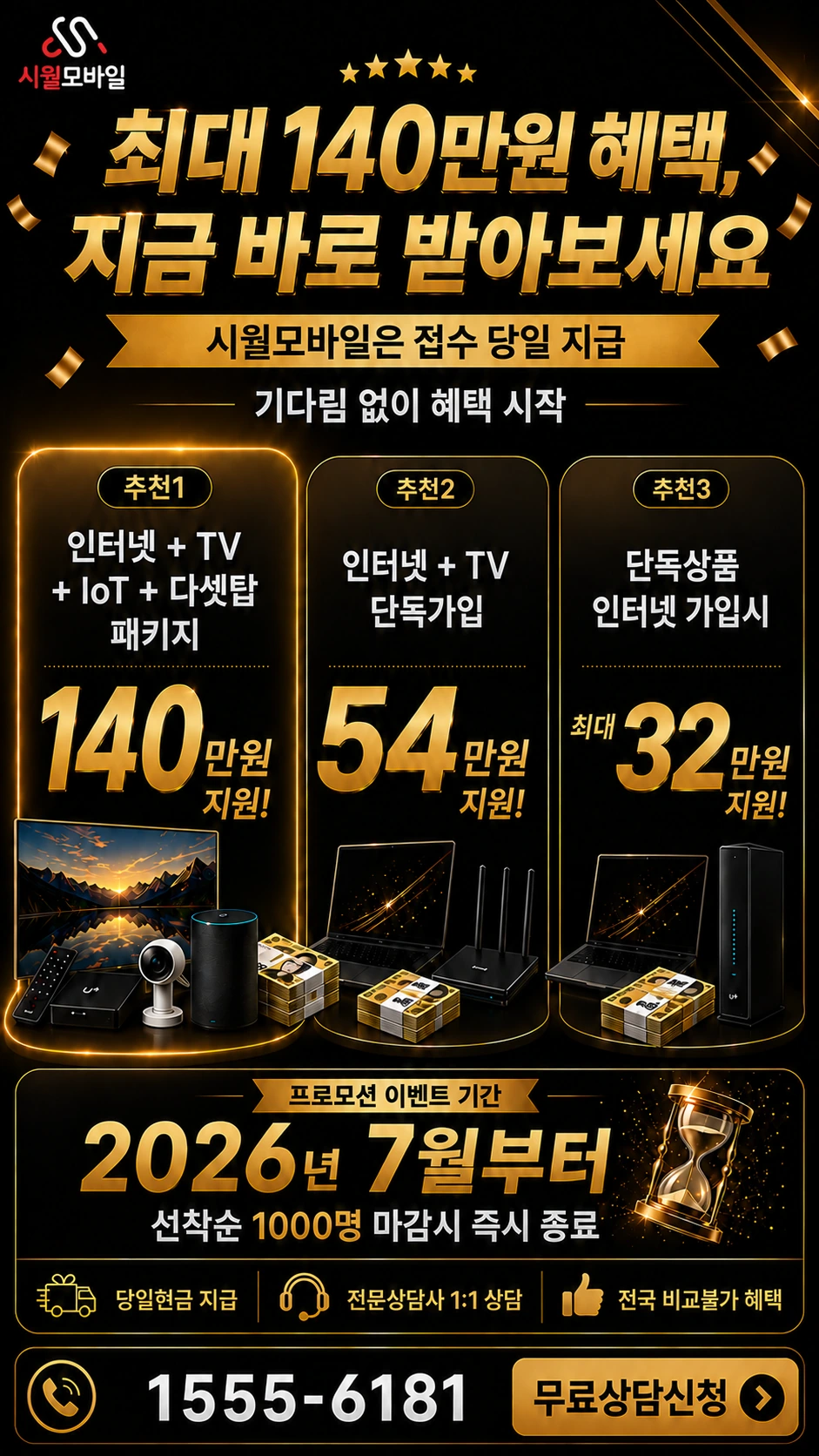 영덕군 창수면 수리 인터넷 TV 상품별 지원 혜택 안내