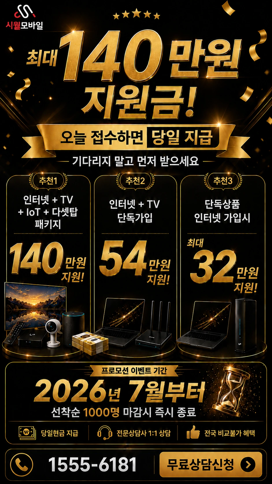 보성군 문덕면 죽산리 인터넷 TV 상품별 지원 혜택 안내