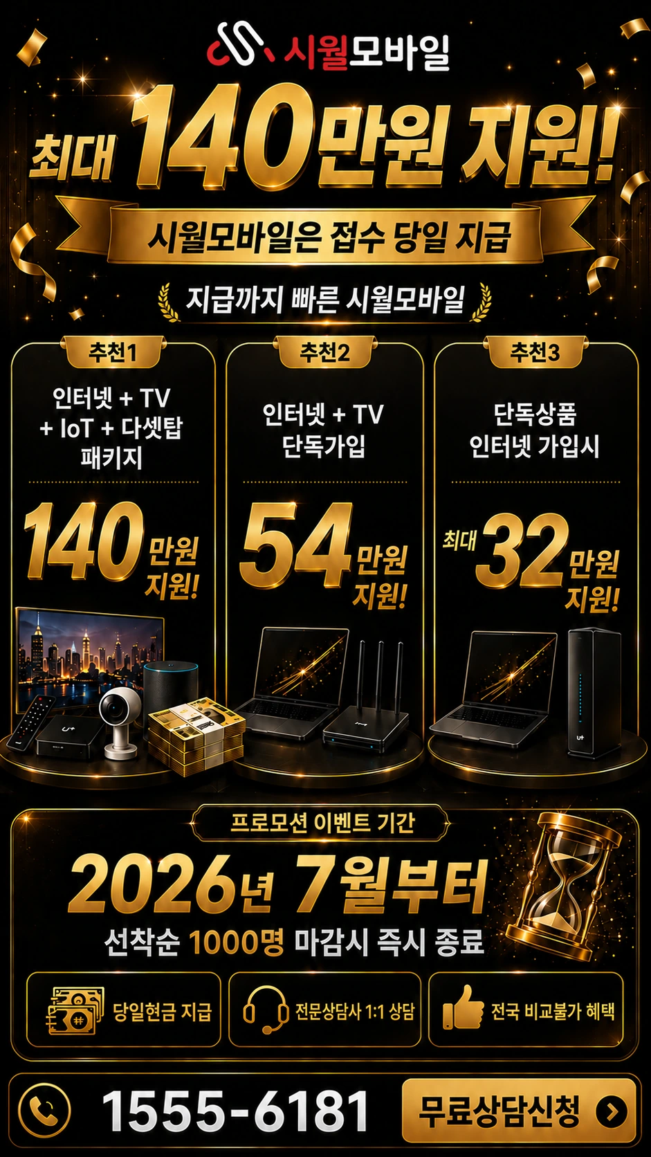 거제시 옥포2동 인터넷 TV 상품별 지원 혜택 안내